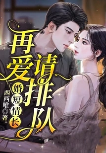 Marriage is Short but Love is Long, If You Fall in Love Again Please Wait in Line