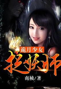 The Girl of the Mysterious Moon Catches the Demon Master