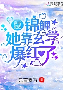 The Book-traveling Villain: Koi Became Famous Thanks to Her Metaphysics