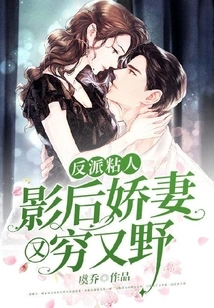 The Villain is Clingy: the Movie Queen's Beloved Wife is Poor and Wild