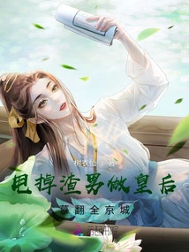 Get Rid of the Scumbag and Become the Queen, Conquering the Whole Capital