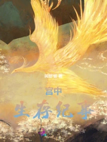 Chronicle of Life in the Palace