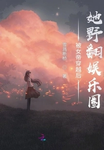 After Being Time-traveled by the Empress, She Went Wild in the Entertainment Industry