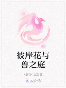 The Garden of Flowers and Beasts from the Other Side