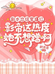 The Script Romance Drama is a Hit, and She Doesn't Want to Take Advantage of the Actor's Popularity