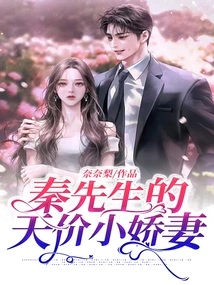 Mr. Qin's Priceless Little Wife