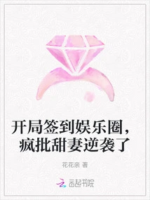 She Signed in the Entertainment Industry at the Beginning, and the Sweet Wife Counterattacked after Criticizing Her Crazily