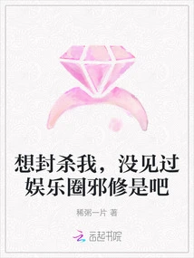 If You Want to Ban Me, You Have Never Seen Evil Cultivators in the Entertainment Industry, Right?