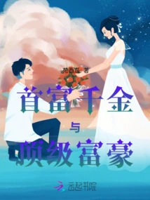 The Richest Man's Daughter and the Top Rich Man