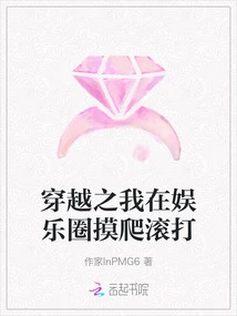 I Traveled Through Time and Struggled in the Entertainment Industry