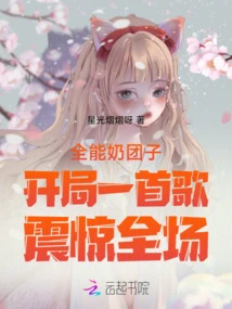 Almighty Milky Tuanzi Shocked the Audience with Her Opening Song