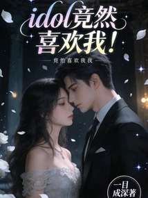 Idol Actually Likes Me!