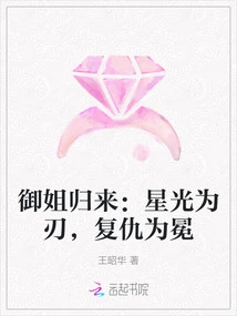 The Royal Sister Returns: Starlight is the Blade, Revenge is the Crown