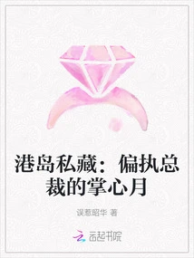 Hong Kong Island Private Collection: the Moon in the Palm of a Paranoid Ceo