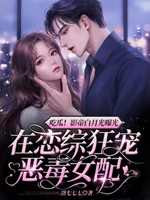 Eat Melon! Actor Bai Yueguang is Exposed, He Dotes on the Vicious Female Co-star in a Love Drama