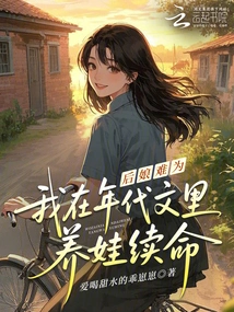 The Stepmother is Embarrassed: I Am Raising a Baby to Prolong My Life in a Period Novel