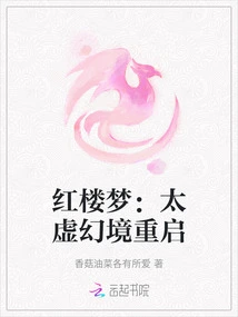 Dream of Red Mansions: Taixu Fantasy Restarted