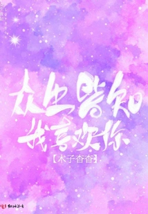 Everyone Knows That I Like You