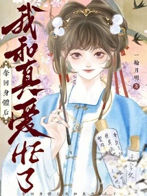 After Taking Back My Body, My True Love and I Started a Relationship