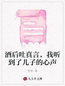 Telling the Truth after Drinking, I Heard My Son's Heartfelt Voice