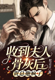 After Receiving His Wife's Ashes, Mr. He Went Crazy