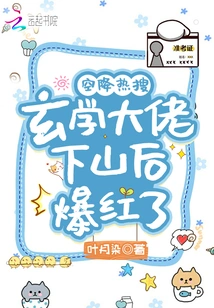 Airborne Hot Search! the Master of Metaphysics Became Famous after He Came Down from the Mountain