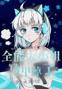 Almighty Lady, the Vest Fell Off