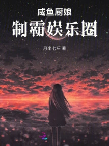 The Salty Fish Cook Dominates the Entertainment Industry