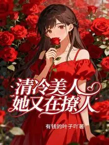 The Cold Beauty is Flirting Again