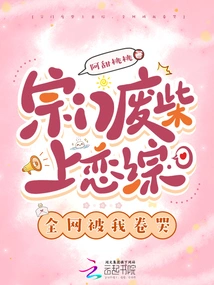 The Loser of the Sect Fell in Love with a Pornographic Tv Show, and the Whole Network Was Moved to Tears by Me