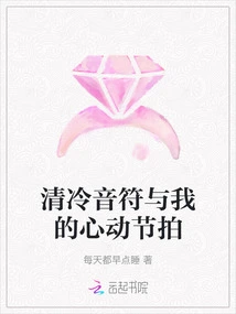 Cool Notes and the Beat of My Heart