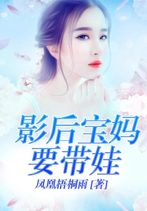 The Movie Queen's Mother Wants to Take Care of Her Baby