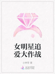 Female Stars' Battle for Love