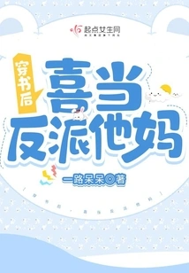 After Passing Through the Book, He Likes to Be a Villain