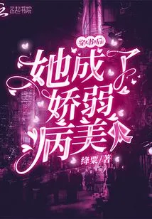 After Wearing the Book, She Became a Delicate and Sick Beauty