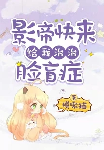 Actor, Come and Cure My Face Blindness