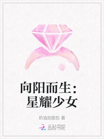 Born Toward the Sun: Star Girl