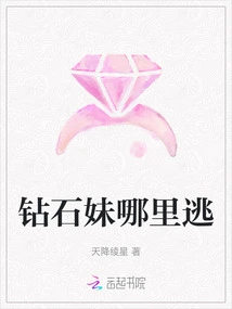 Where Can Diamond Girl Escape?