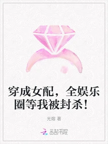 Dressed as a Female Supporting Role, the Entire Entertainment Industry is Waiting for Me to Be Banned!