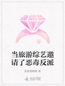 When a Travel Variety Show Invites a Vicious Villain