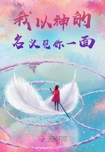 I Meet You in the Name of God