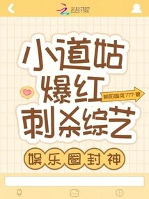 The Little Taoist Nun Became Famous and Assassinated Variety Shows, Becoming a God in the Entertainment Industry