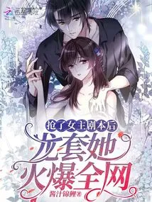 After Stealing the Heroine's Script, She Became a Hit on the Internet as a Supporting Role