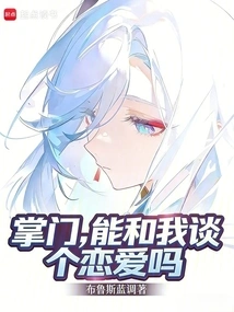 Master, Can You Have a Relationship with Me?