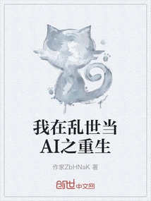 I Am the Rebirth of Ai in Troubled Times