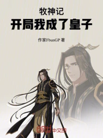 Mu Shen Ji: I Became the Prince at the Beginning