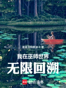 I Go Back Infinitely in the Wizarding World