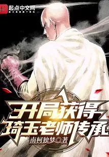 Obtain the Inheritance from Teacher Saitama at the Beginning