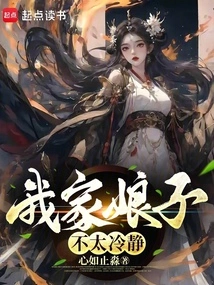 My Wife is Not Very Calm