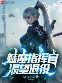 Succubus Commander Longs to Retire